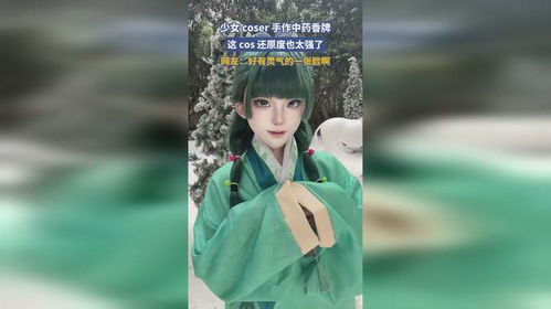 古韻新繹 少女Coser巧手制中藥香牌，以匠心還原傳統之美