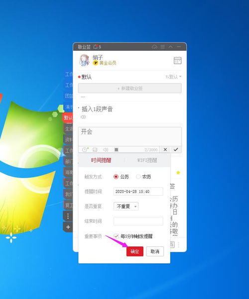 電腦上有什么日常定時提醒的桌面便簽備忘錄軟件嗎？