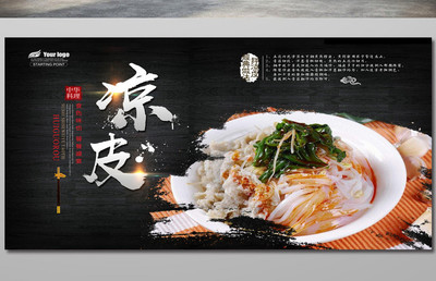 西北涼皮 一碗清涼，半卷風(fēng)情